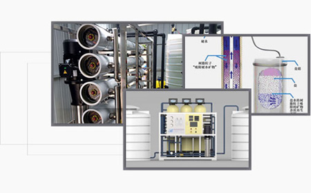 為您量身定制純水處理設(shè)備解決方案